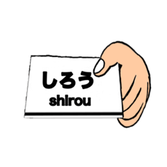 [LINEスタンプ] しろうの生活