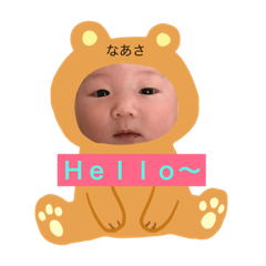 [LINEスタンプ] なあさスタンプ