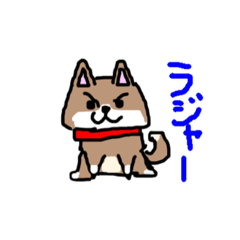 [LINEスタンプ] 柴犬ガウガウちゃんねる 2