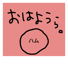 [LINEスタンプ] ら。