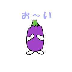 [LINEスタンプ] 茄子君
