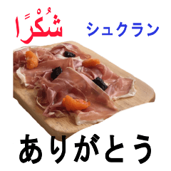 [LINEスタンプ] 食べ物の写真 アラビア語と日本語の画像（メイン）