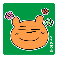 [LINEスタンプ] クマの大吉