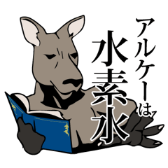 [LINEスタンプ] 汎用性のないカンガルー兄貴のスタンプ