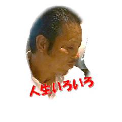 [LINEスタンプ] 社長も辛いよ