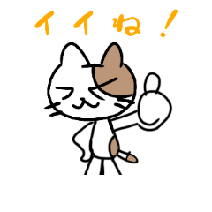 [LINEスタンプ] 使えるにゃんこ☆