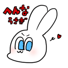 [LINEスタンプ] へんなうさぎ。