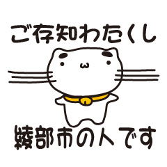 [LINEスタンプ] 京都府綾部市の人が使えるスタンプ