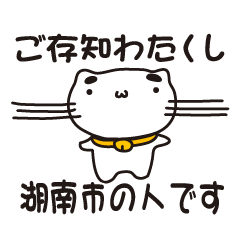 [LINEスタンプ] 滋賀県湖南市の人が使えるスタンプ