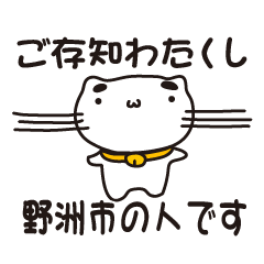 [LINEスタンプ] 滋賀県野洲市の人が使えるスタンプ