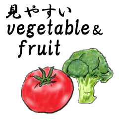 [LINEスタンプ] 野菜と果物、でか文字スタンプ