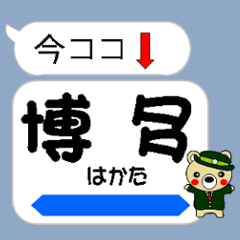 [LINEスタンプ] 今ココ！”九州新幹線”山陽新幹線”