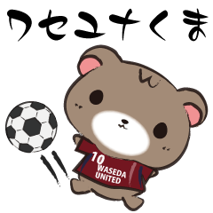 [LINEスタンプ] ワセユナくま