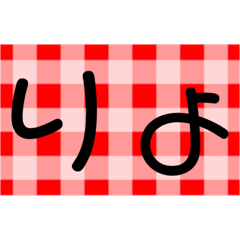 タータンチェック柄赤色デカ文字スタンプ