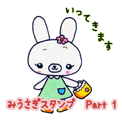 [LINEスタンプ] みうさぎスタンプ Part1