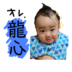 [LINEスタンプ] 龍心くん