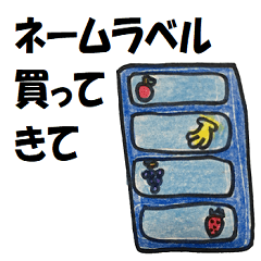 [LINEスタンプ] 100均ベビー用品買ってきて