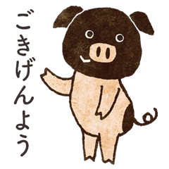 [LINEスタンプ] 平田牧場のコブタの日常