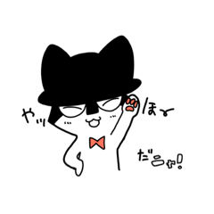 [LINEスタンプ] 猫耳ハットのジロウくん(日常会話)