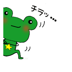 [LINEスタンプ] カエル・スター part5
