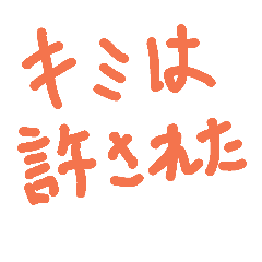 [LINEスタンプ] 心のお薬(言われて嬉しい言葉)
