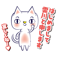 [LINEスタンプ] 雲川さん家の猫ですの画像（メイン）