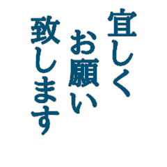 [LINEスタンプ] 文字のみ縦書_青
