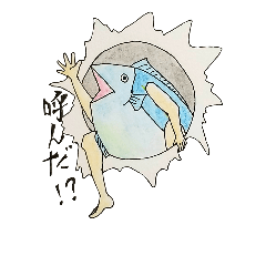 [LINEスタンプ] 活きが良い魚