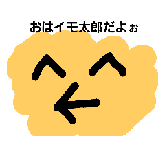[LINEスタンプ] タロいもたろうとなかまたち