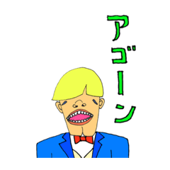 [LINEスタンプ] アゴーマン