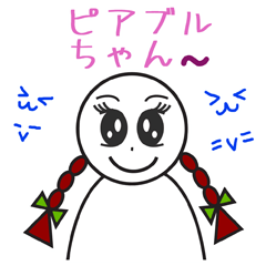 [LINEスタンプ] ピアブルちゃん