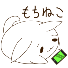 [LINEスタンプ] もちねこ日和