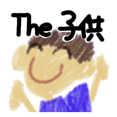 THE 子供