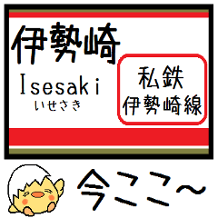 [LINEスタンプ] 伊勢崎線 気軽に今この駅だよ！からまる