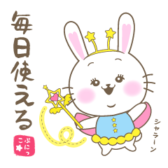 [LINEスタンプ] ぷにっこりんず☆毎日使えるVer.