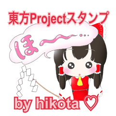 東方Projectスタンプ by hikota