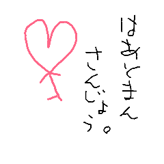[LINEスタンプ] はあとかぞく
