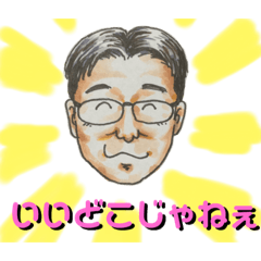 [LINEスタンプ] 諏訪郡富士見町に住む口の悪いオヤジの方言