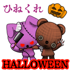 [LINEスタンプ] ひねくれハロウィン スタンプ