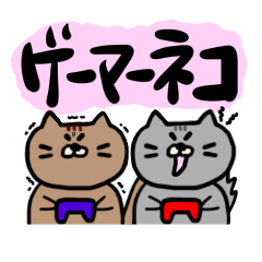 [LINEスタンプ] ゲーマーネコ