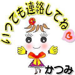 [LINEスタンプ] かつみさん専用 可愛いチークの女の子