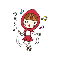 [LINEスタンプ] 赤ずきんのまき