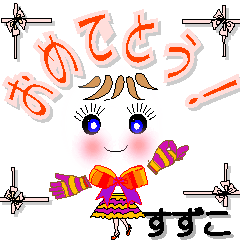 [LINEスタンプ] すずこさん専用 可愛いチークの女の子