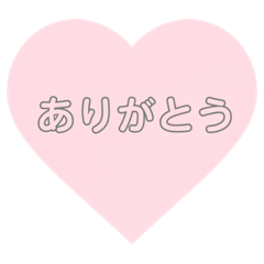 [LINEスタンプ] 使える。ピンクのハート