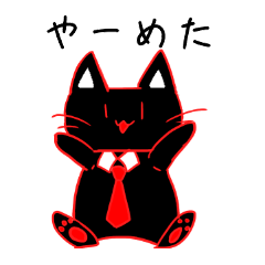 [LINEスタンプ] 手抜き猫