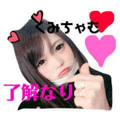 [LINEスタンプ] 我らがくみちゃむスタンプ