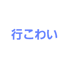 [LINEスタンプ] 今治弁スタンプ
