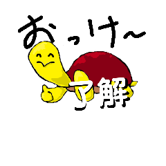 [LINEスタンプ] 亀色々