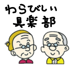 [LINEスタンプ] わらびしい倶楽部