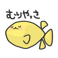 [LINEスタンプ] 沖縄かぶれのハコフグ